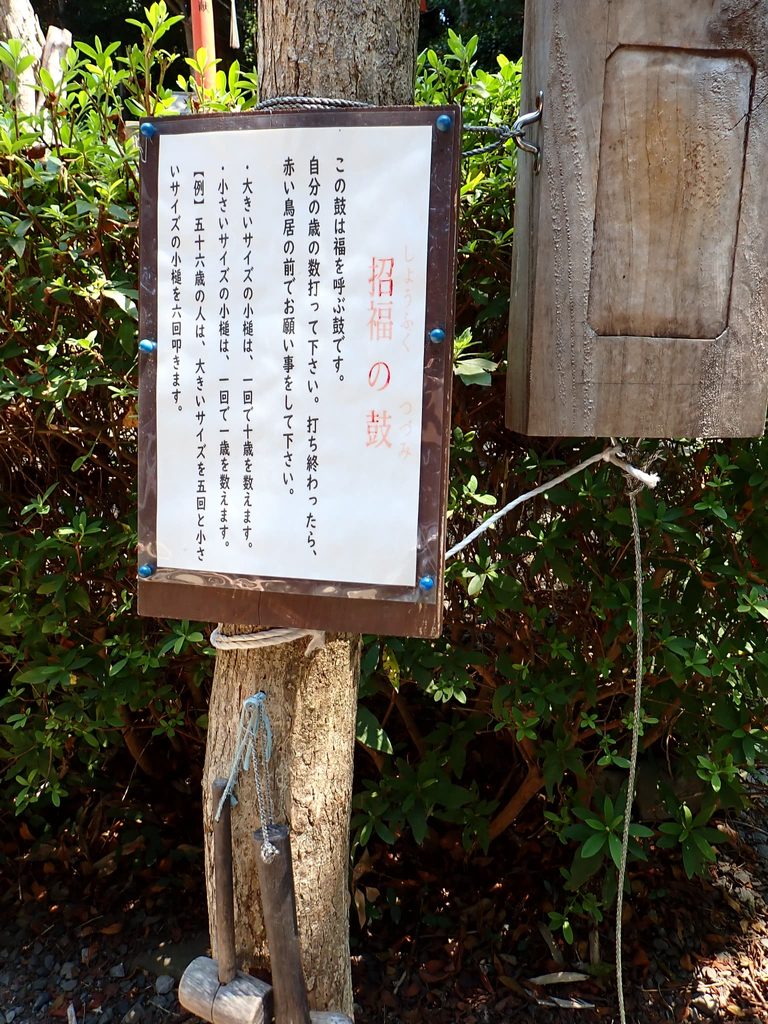 壱岐の神社境内にある招福の鼓の参拝方法を説明する案内板